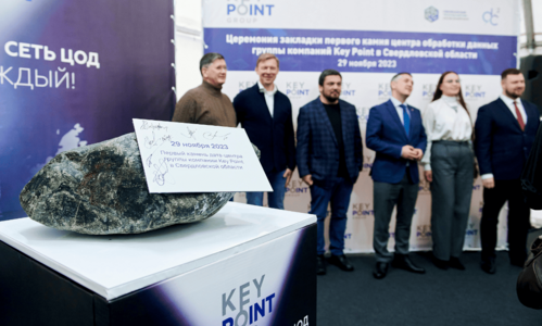 ГК Key Point построит новый дата-центр мирового уровня  в Екатеринбурге
